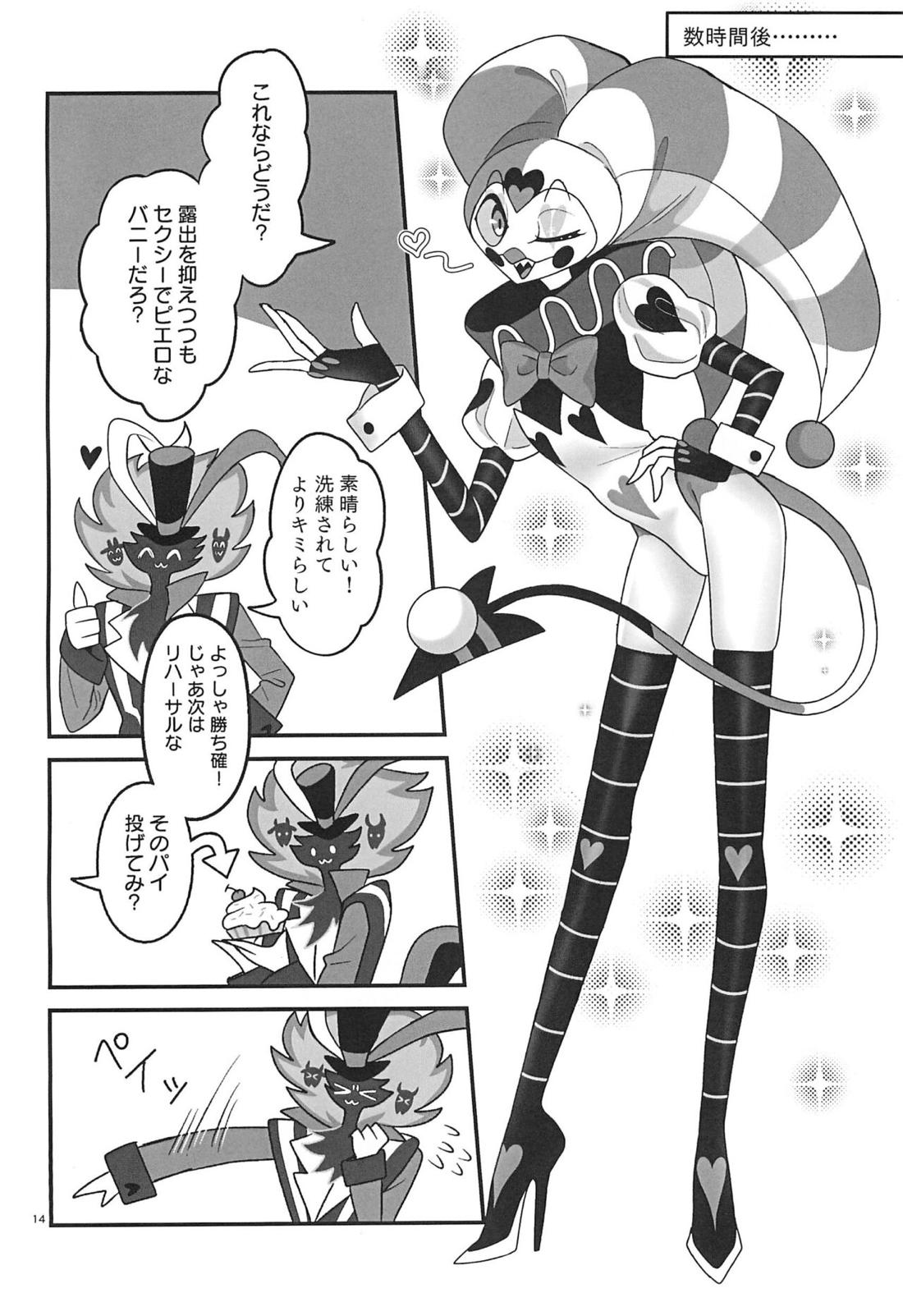 地獄の何処より甘ったるい。【ヘルヴァボス/オジフィズ】 page 13