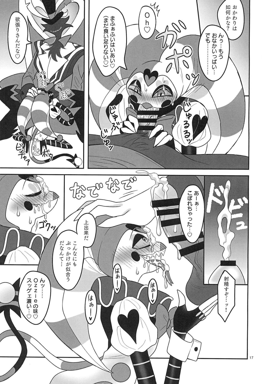 地獄の何処より甘ったるい。【ヘルヴァボス/オジフィズ】 page 16