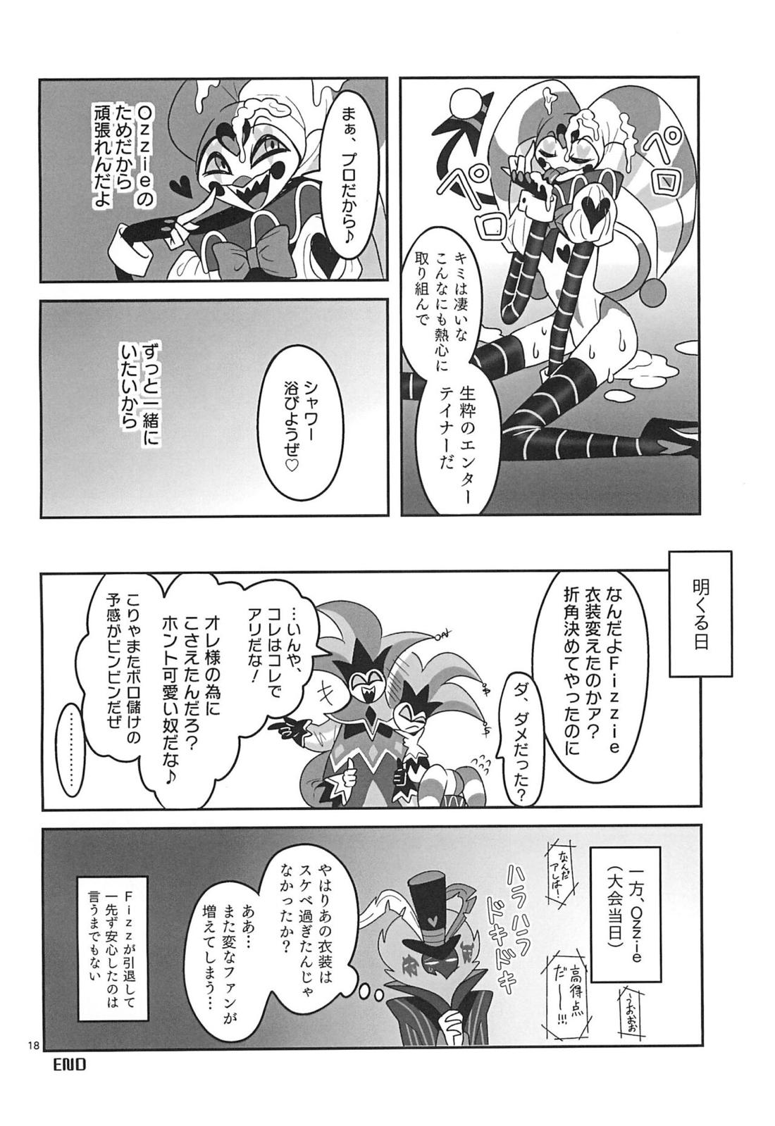 地獄の何処より甘ったるい。【ヘルヴァボス/オジフィズ】 page 17