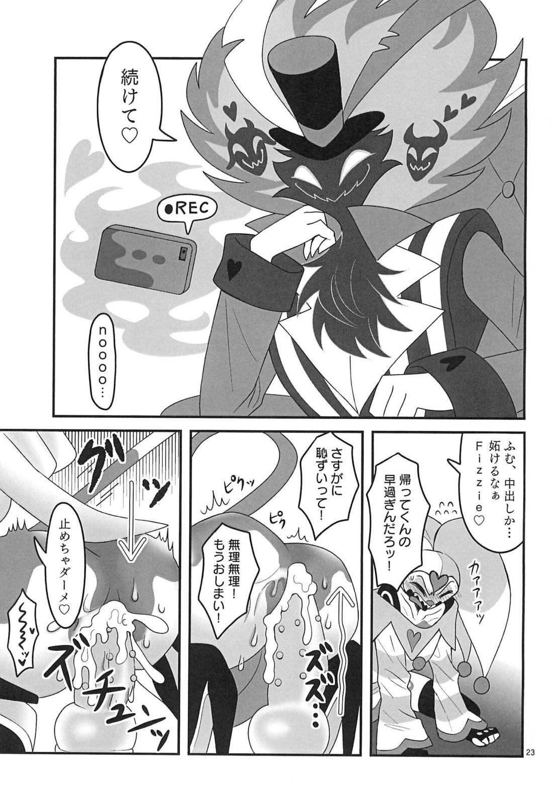 地獄の何処より甘ったるい。【ヘルヴァボス/オジフィズ】 page 22