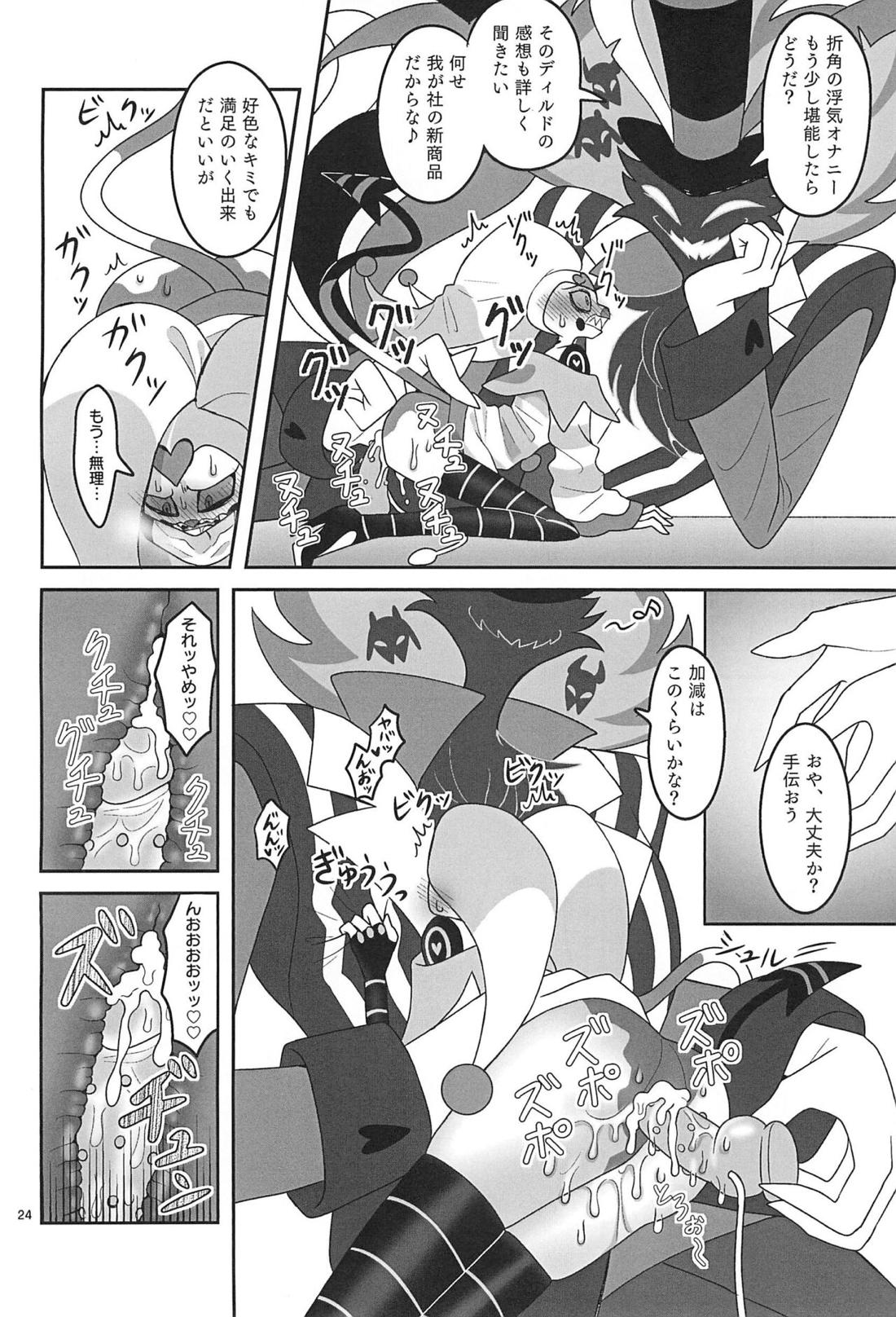 地獄の何処より甘ったるい。【ヘルヴァボス/オジフィズ】 page 23