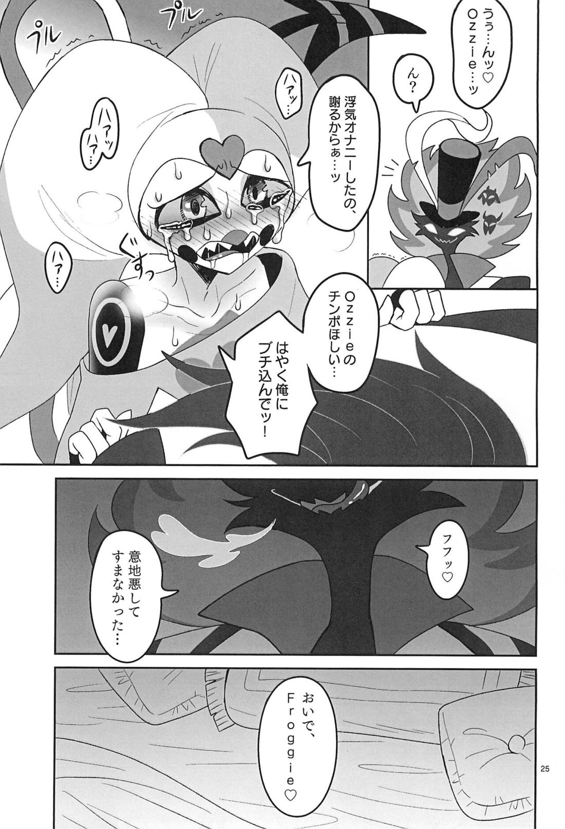地獄の何処より甘ったるい。【ヘルヴァボス/オジフィズ】 page 24