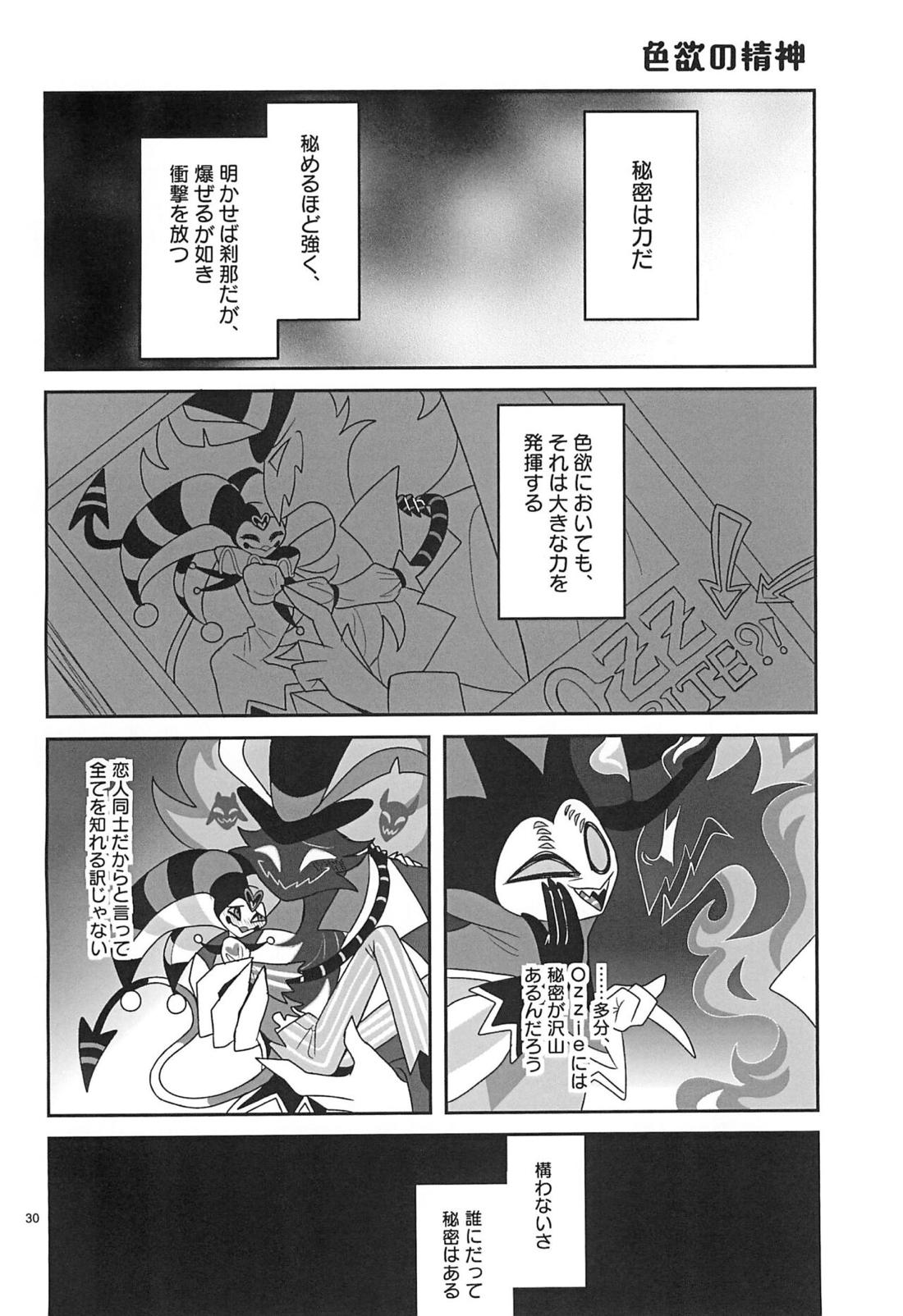 地獄の何処より甘ったるい。【ヘルヴァボス/オジフィズ】 page 29