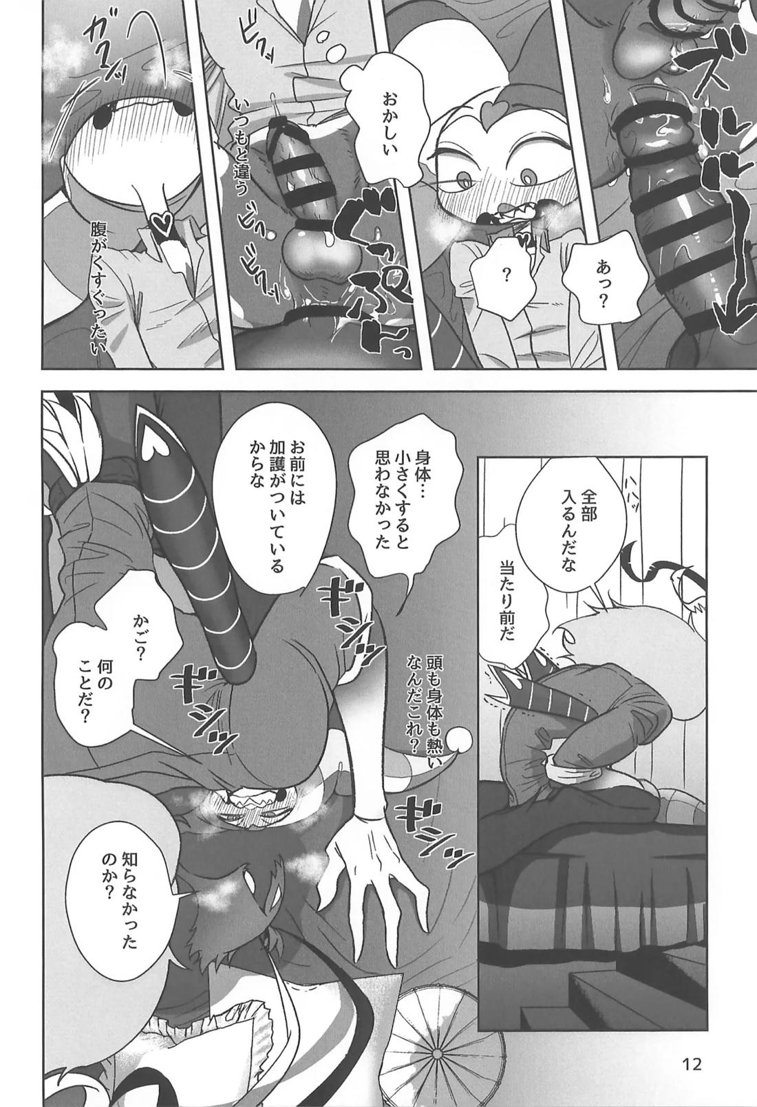 しらないあなた【ヘルヴァボス/オジフィズ】 page 11