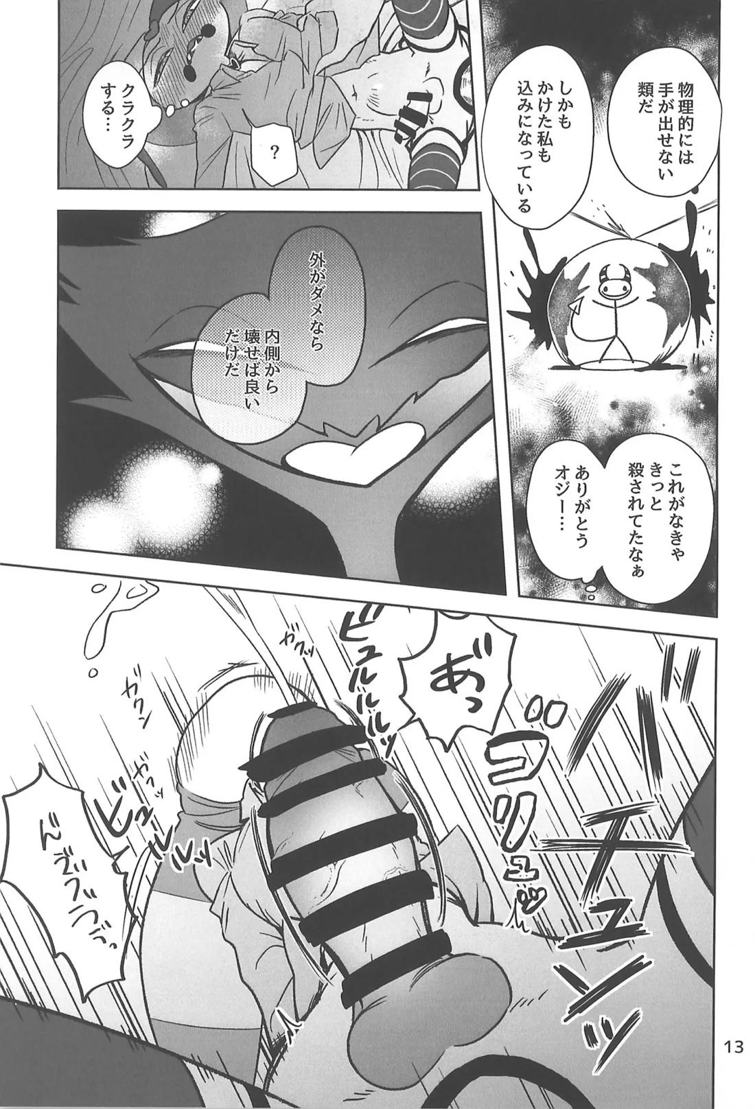 しらないあなた【ヘルヴァボス/オジフィズ】 page 12