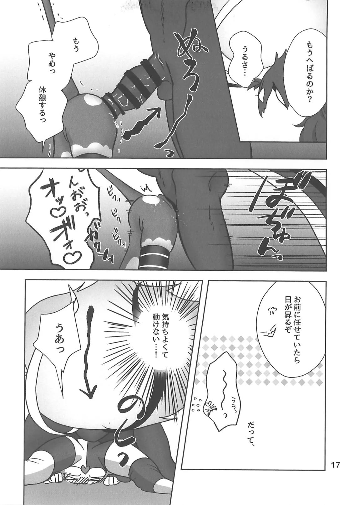 しらないあなた【ヘルヴァボス/オジフィズ】 page 16