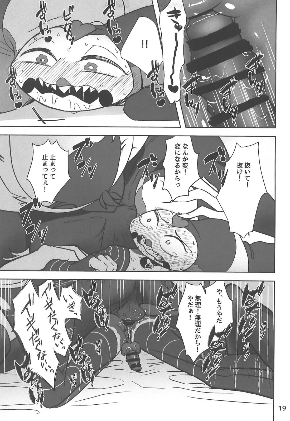 しらないあなた【ヘルヴァボス/オジフィズ】 page 18