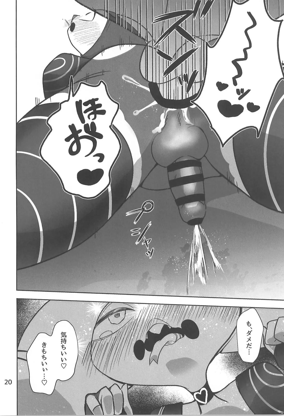 しらないあなた【ヘルヴァボス/オジフィズ】 page 19