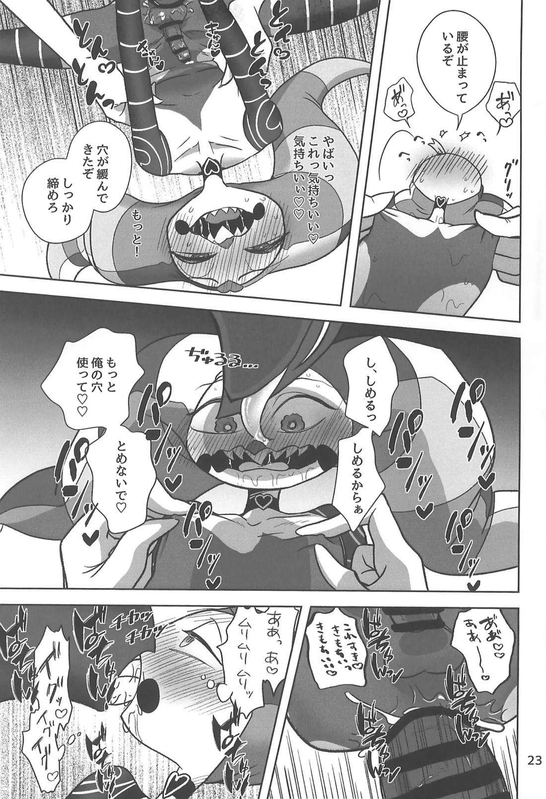 しらないあなた【ヘルヴァボス/オジフィズ】 page 22