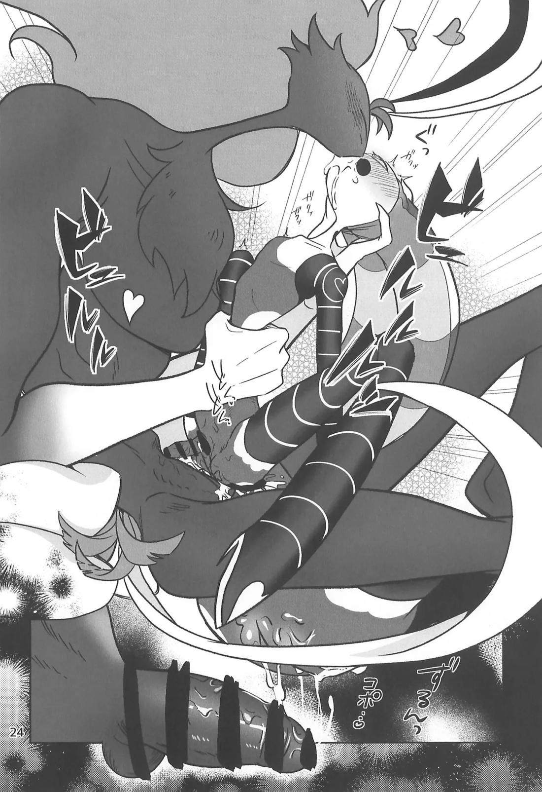 しらないあなた【ヘルヴァボス/オジフィズ】 page 23