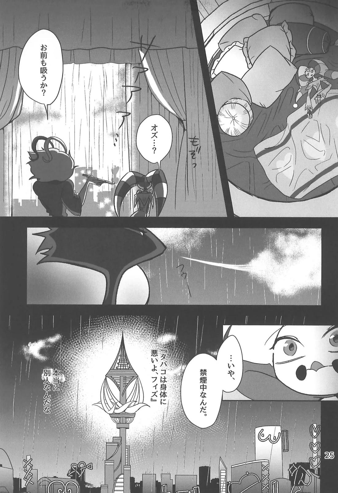 しらないあなた【ヘルヴァボス/オジフィズ】 page 24