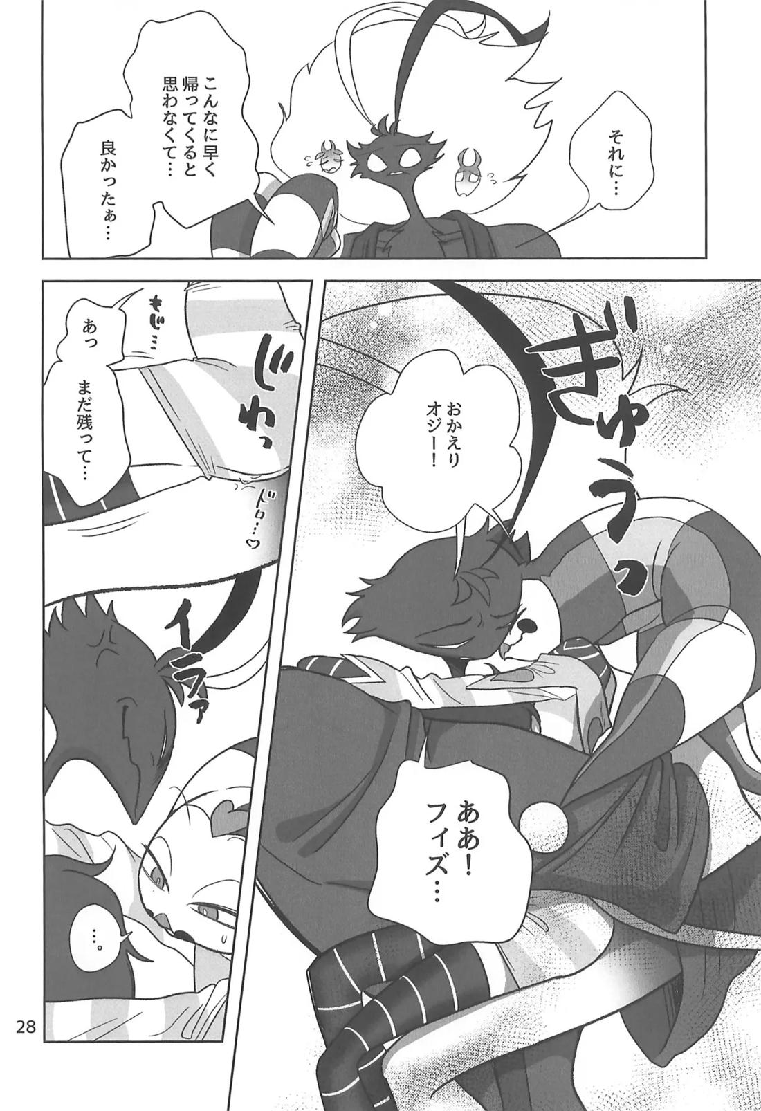 しらないあなた【ヘルヴァボス/オジフィズ】 page 27