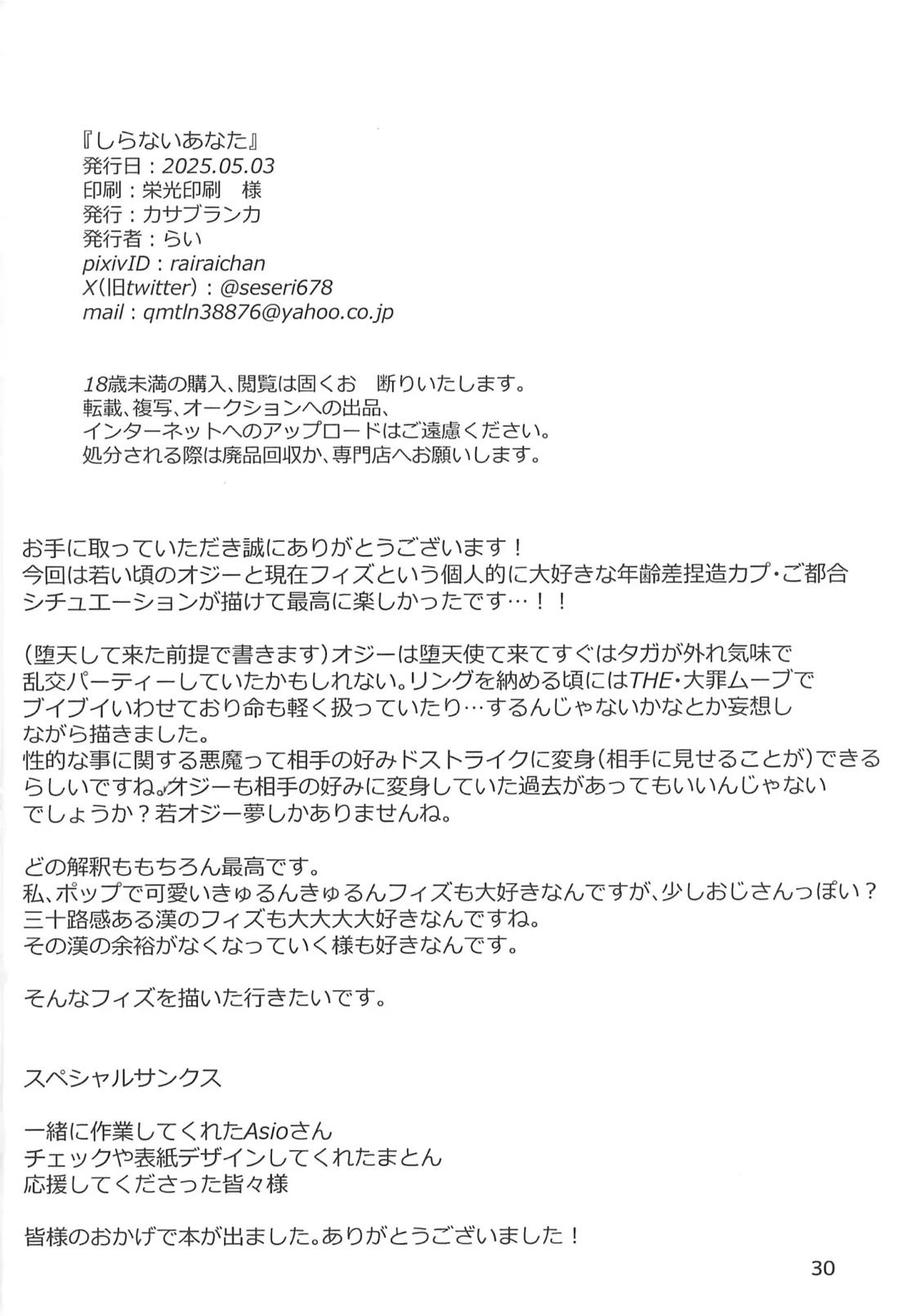 しらないあなた【ヘルヴァボス/オジフィズ】 page 29