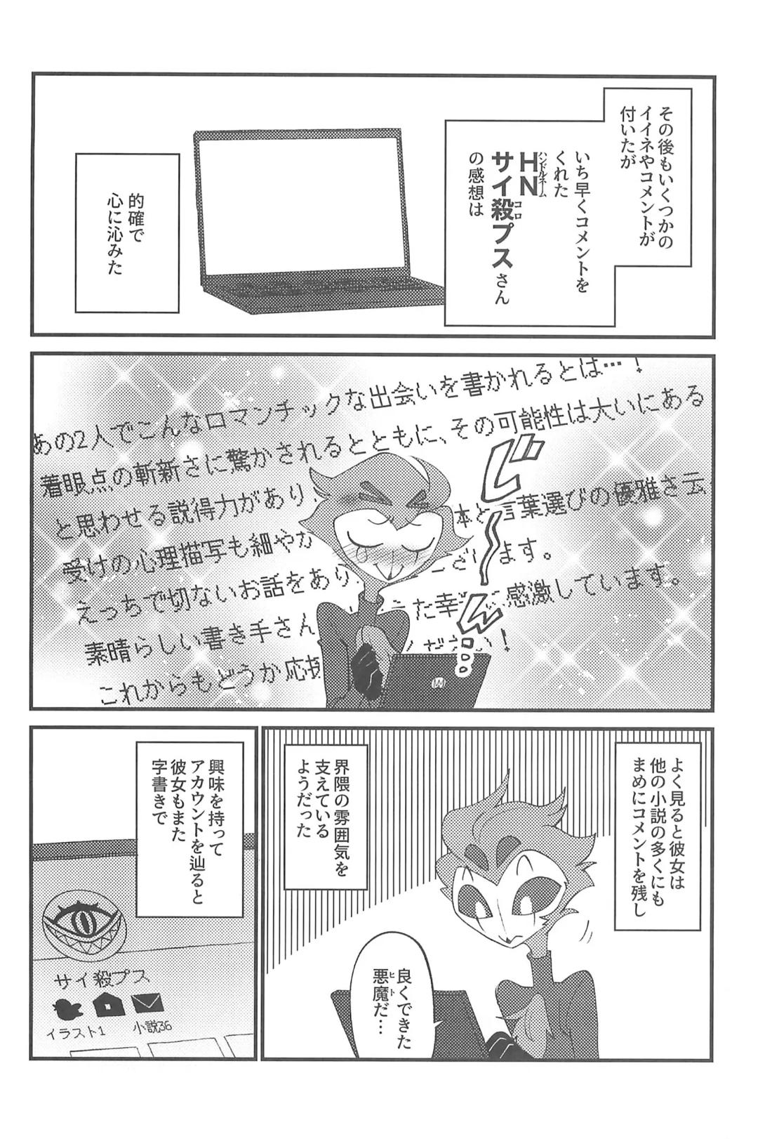 私のジャンルにゴエティアの悪魔がいます【ヘルヴァボス/Blitzo×Stolas】 page 15