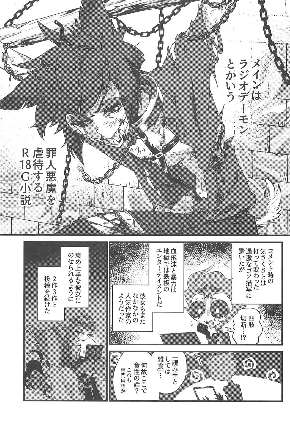 私のジャンルにゴエティアの悪魔がいます【ヘルヴァボス/Blitzo×Stolas】 page 16