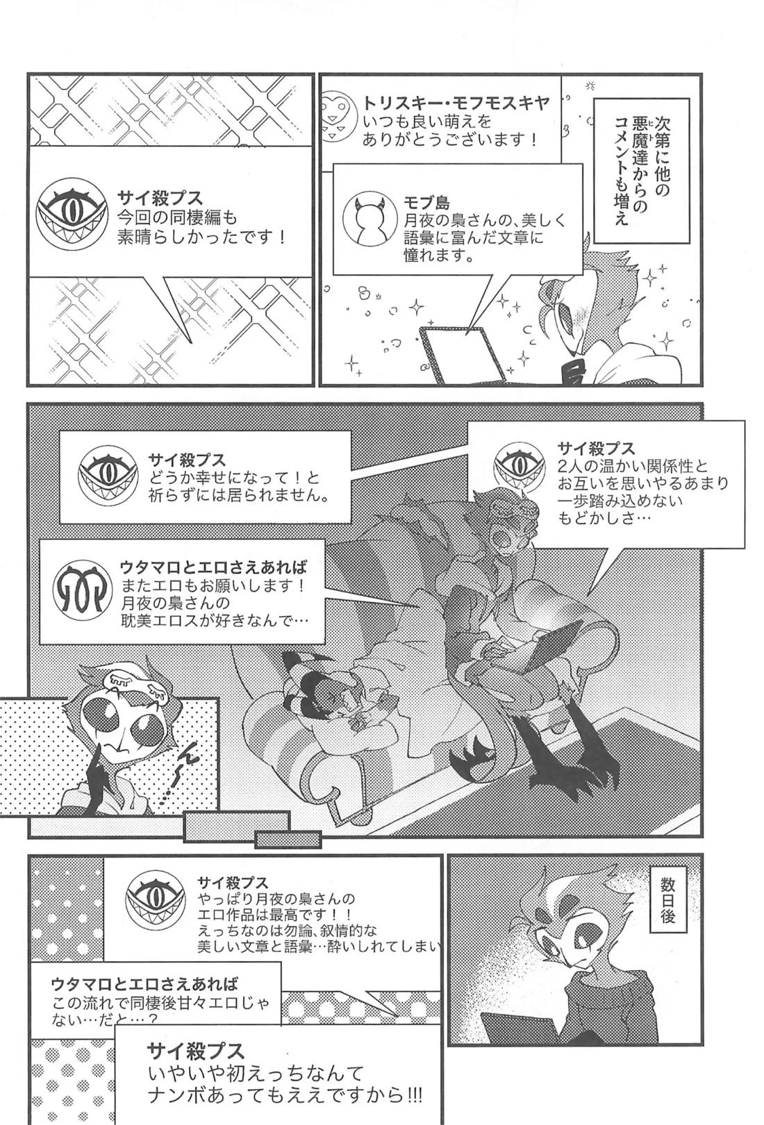 私のジャンルにゴエティアの悪魔がいます【ヘルヴァボス/Blitzo×Stolas】 page 17