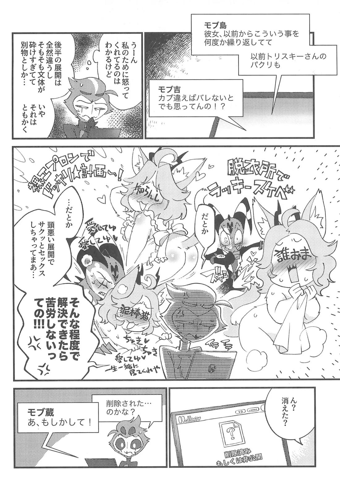 私のジャンルにゴエティアの悪魔がいます【ヘルヴァボス/Blitzo×Stolas】 page 21
