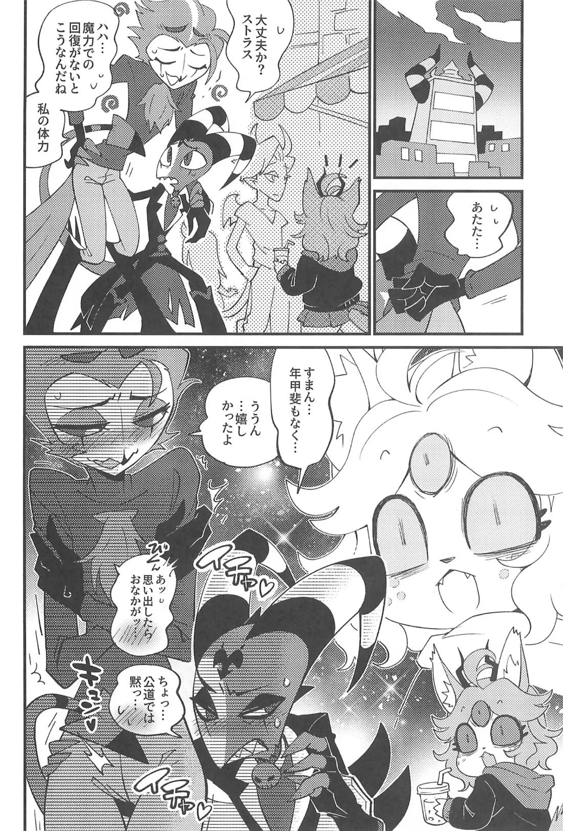 私のジャンルにゴエティアの悪魔がいます【ヘルヴァボス/Blitzo×Stolas】 page 31