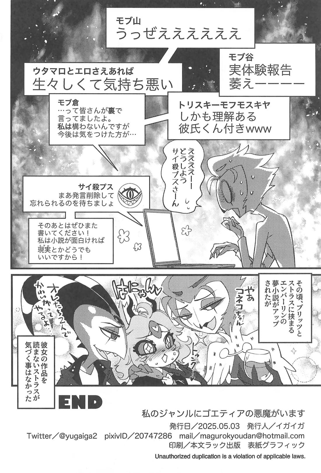 私のジャンルにゴエティアの悪魔がいます【ヘルヴァボス/Blitzo×Stolas】 page 33