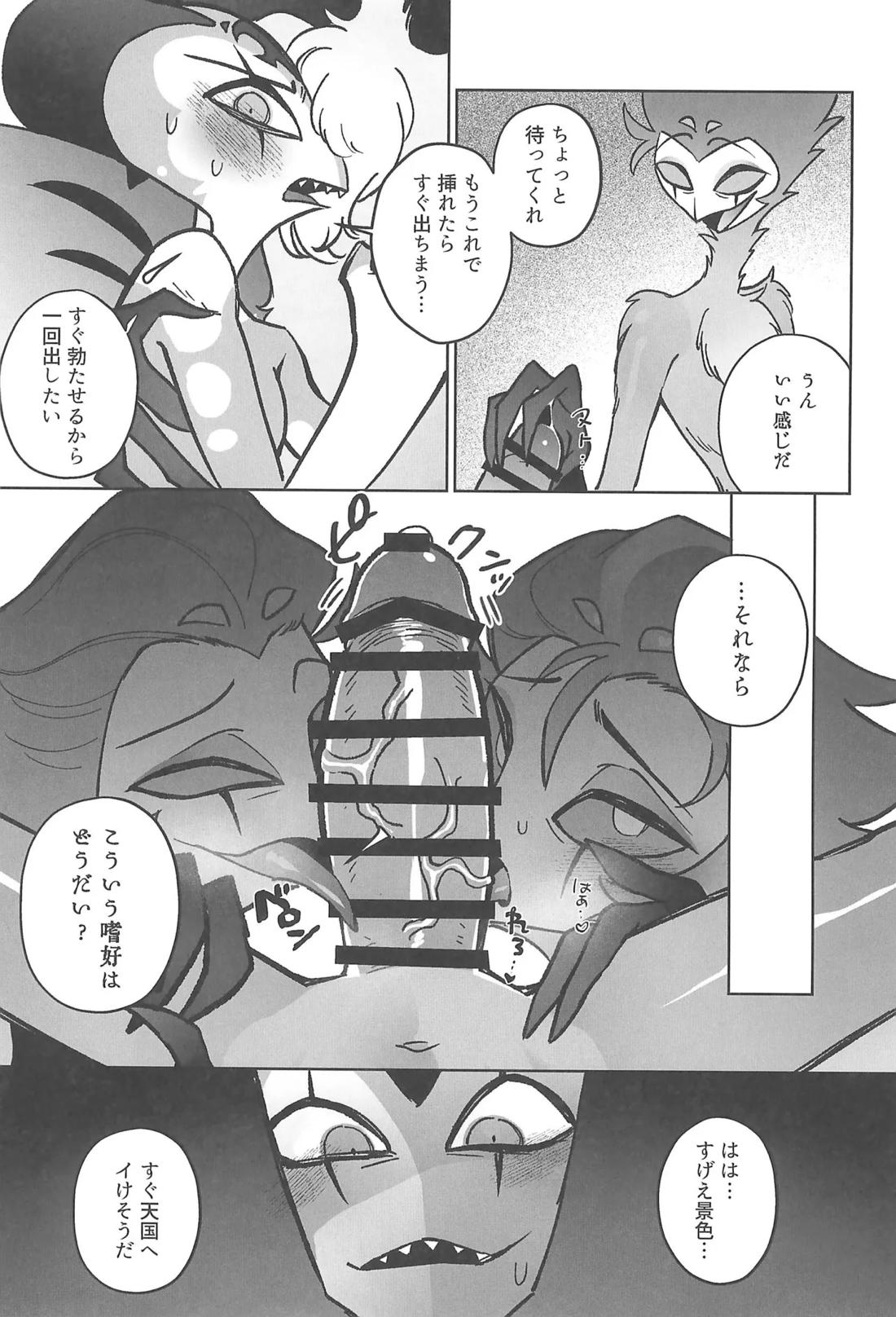 Sugar Sweet Nightmare【ヘルヴァボス/Blitzo×Stolas】 page 12
