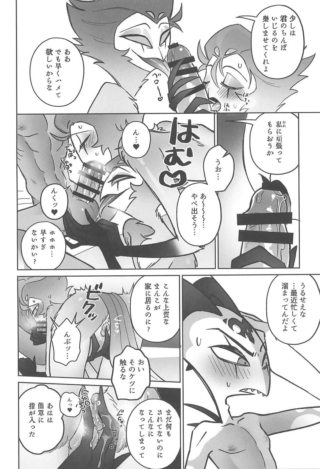 Sugar Sweet Nightmare【ヘルヴァボス/Blitzo×Stolas】 page 13