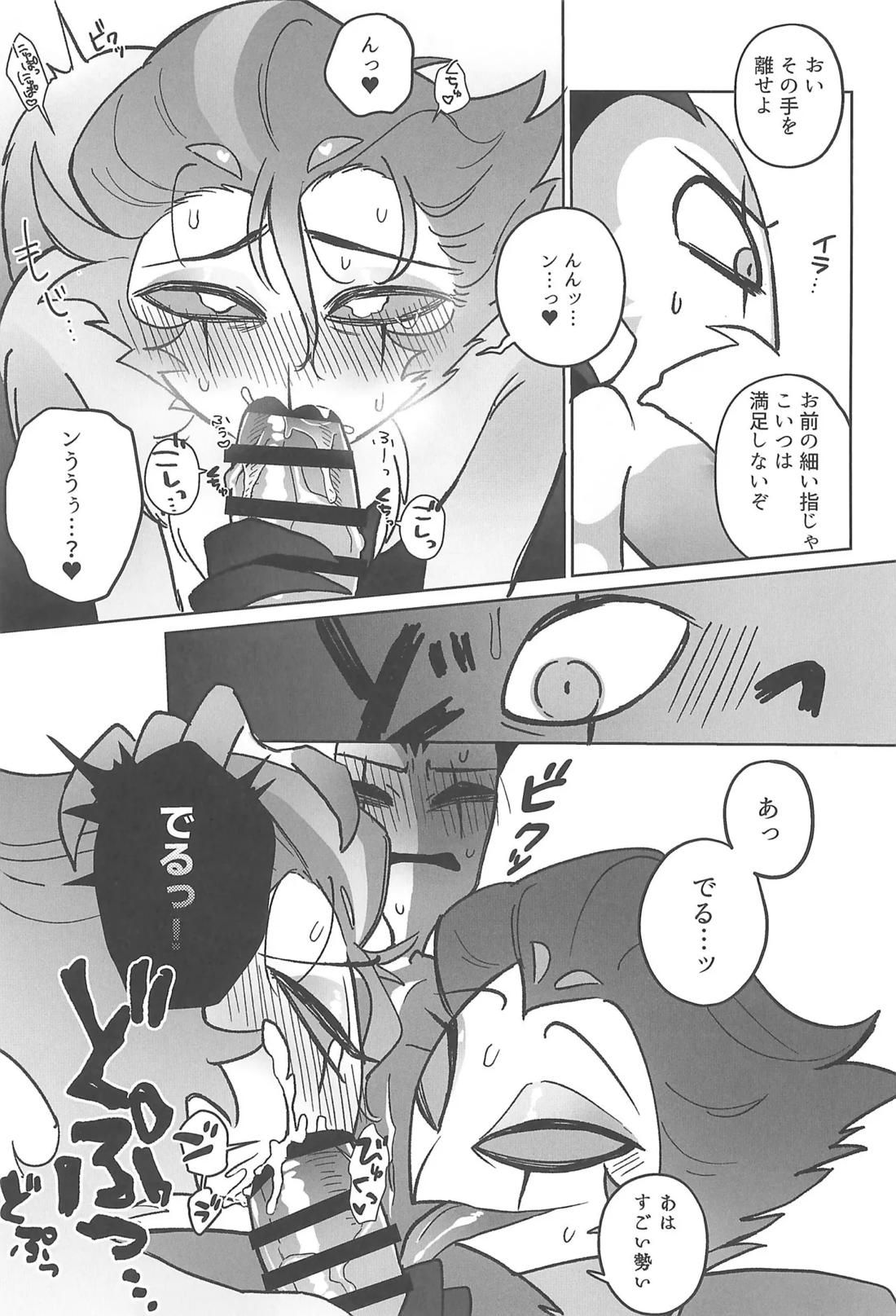 Sugar Sweet Nightmare【ヘルヴァボス/Blitzo×Stolas】 page 14
