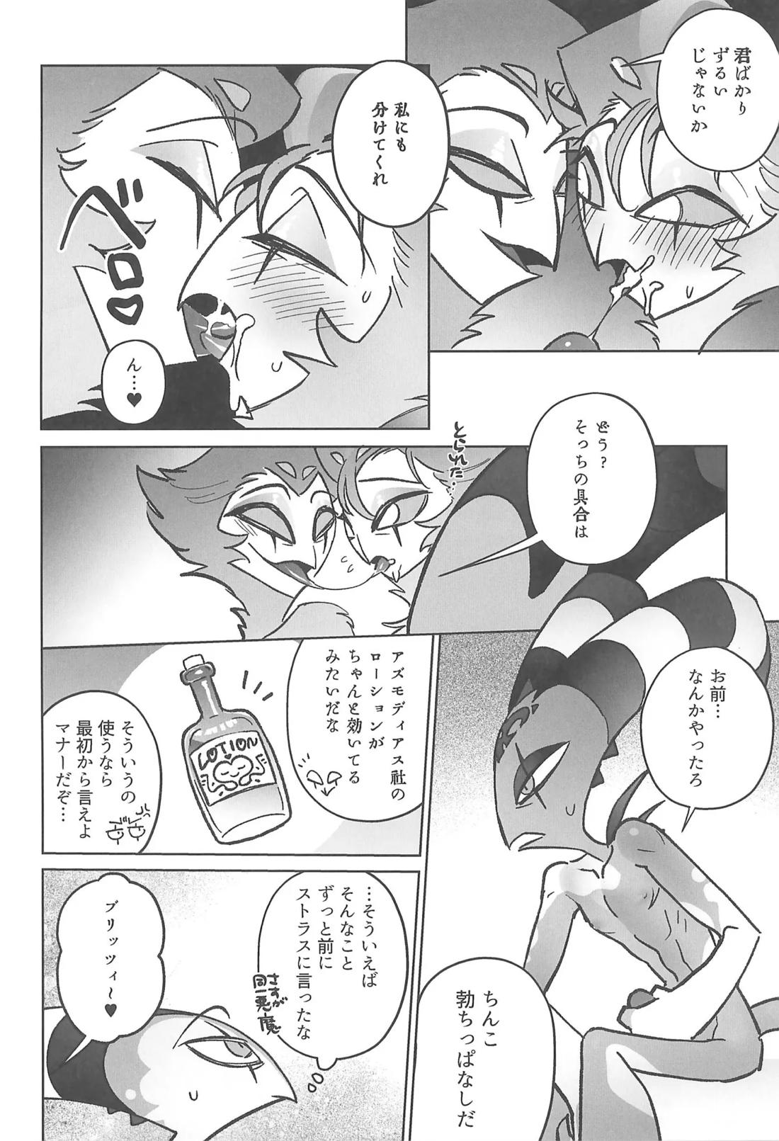 Sugar Sweet Nightmare【ヘルヴァボス/Blitzo×Stolas】 page 15