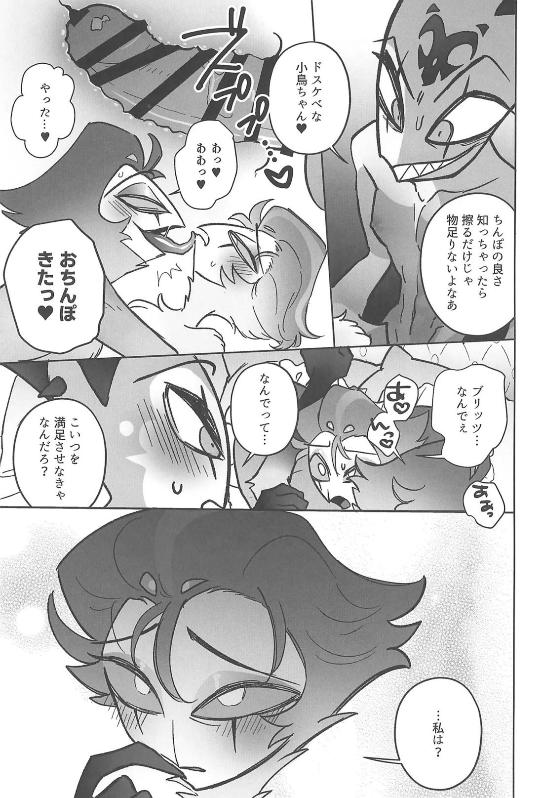 Sugar Sweet Nightmare【ヘルヴァボス/Blitzo×Stolas】 page 18