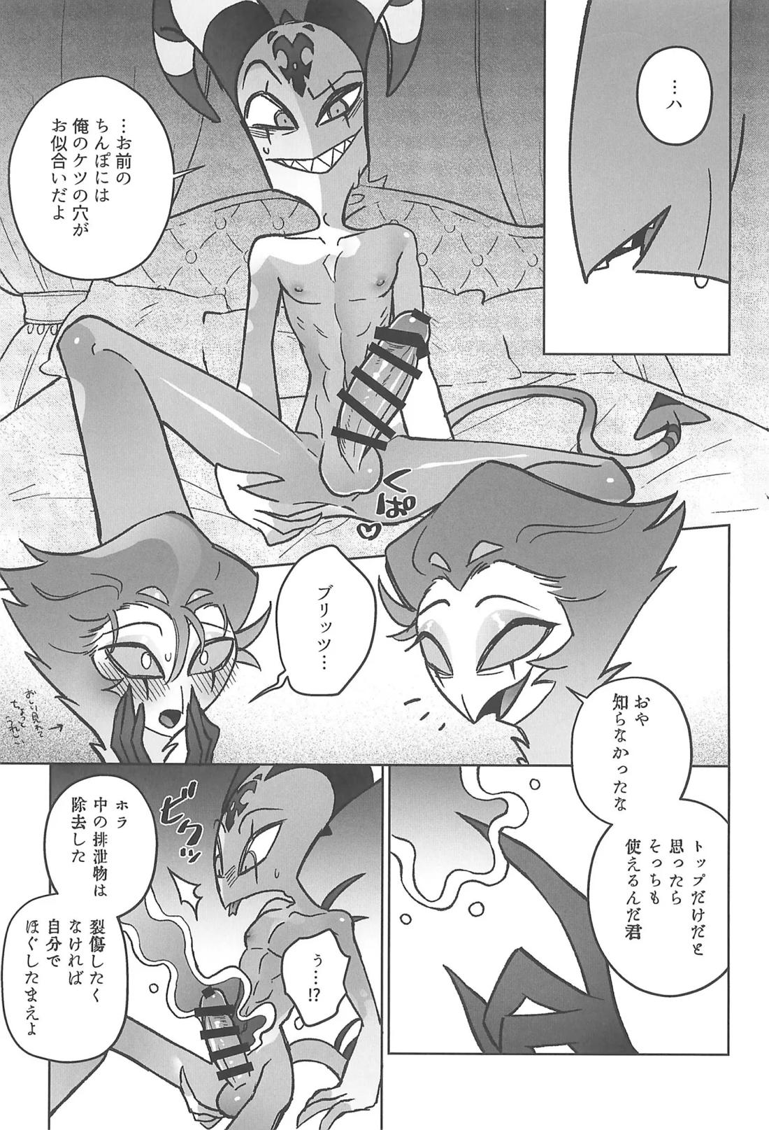 Sugar Sweet Nightmare【ヘルヴァボス/Blitzo×Stolas】 page 22