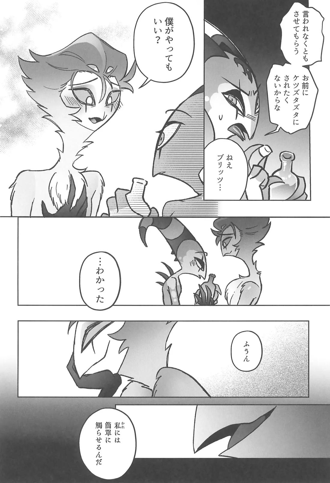 Sugar Sweet Nightmare【ヘルヴァボス/Blitzo×Stolas】 page 23