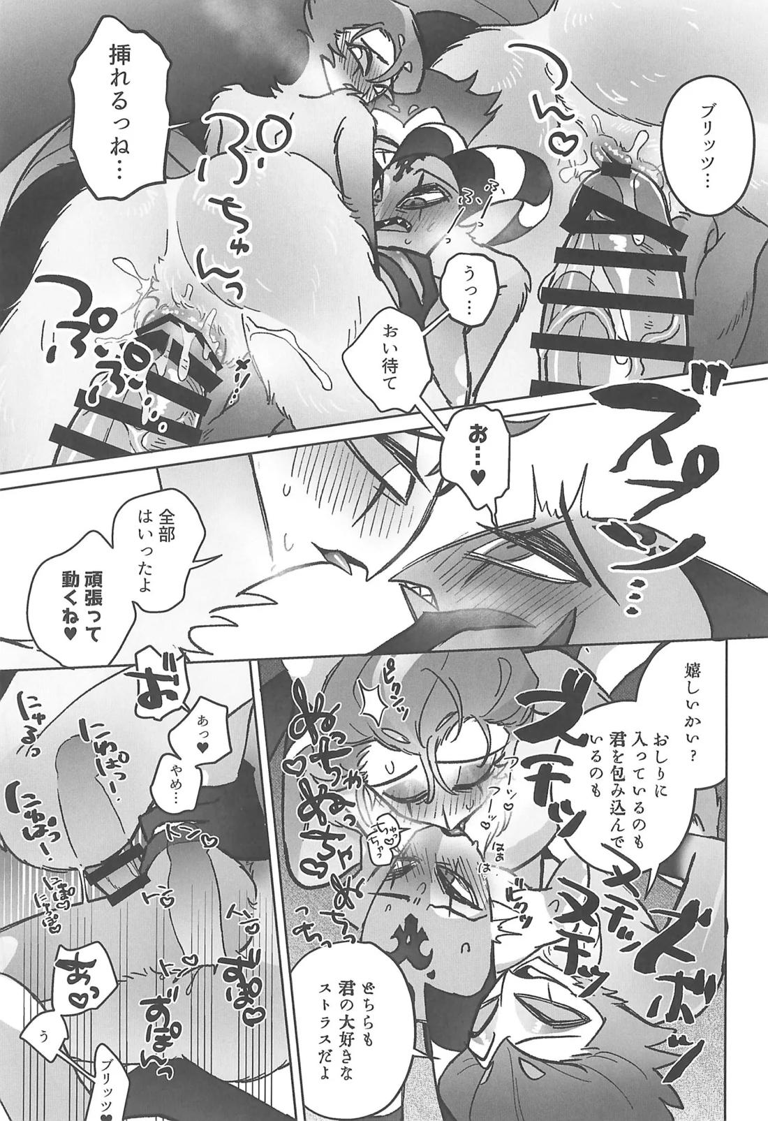 Sugar Sweet Nightmare【ヘルヴァボス/Blitzo×Stolas】 page 30