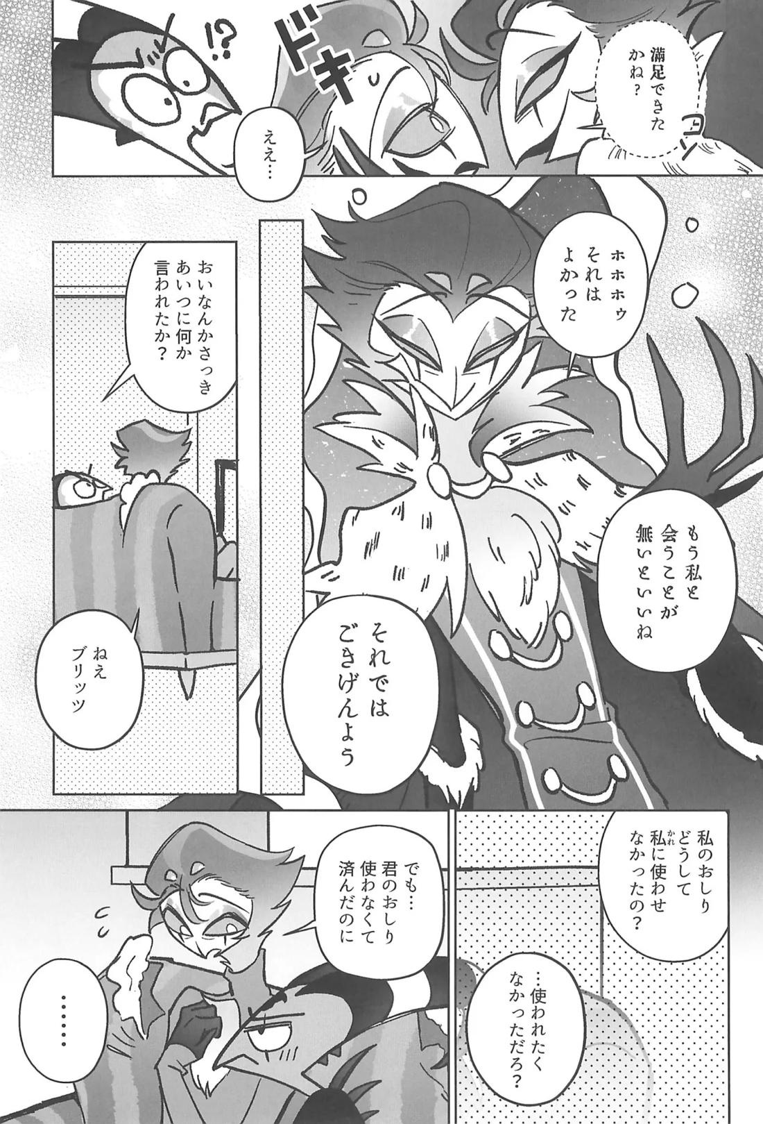 Sugar Sweet Nightmare【ヘルヴァボス/Blitzo×Stolas】 page 34