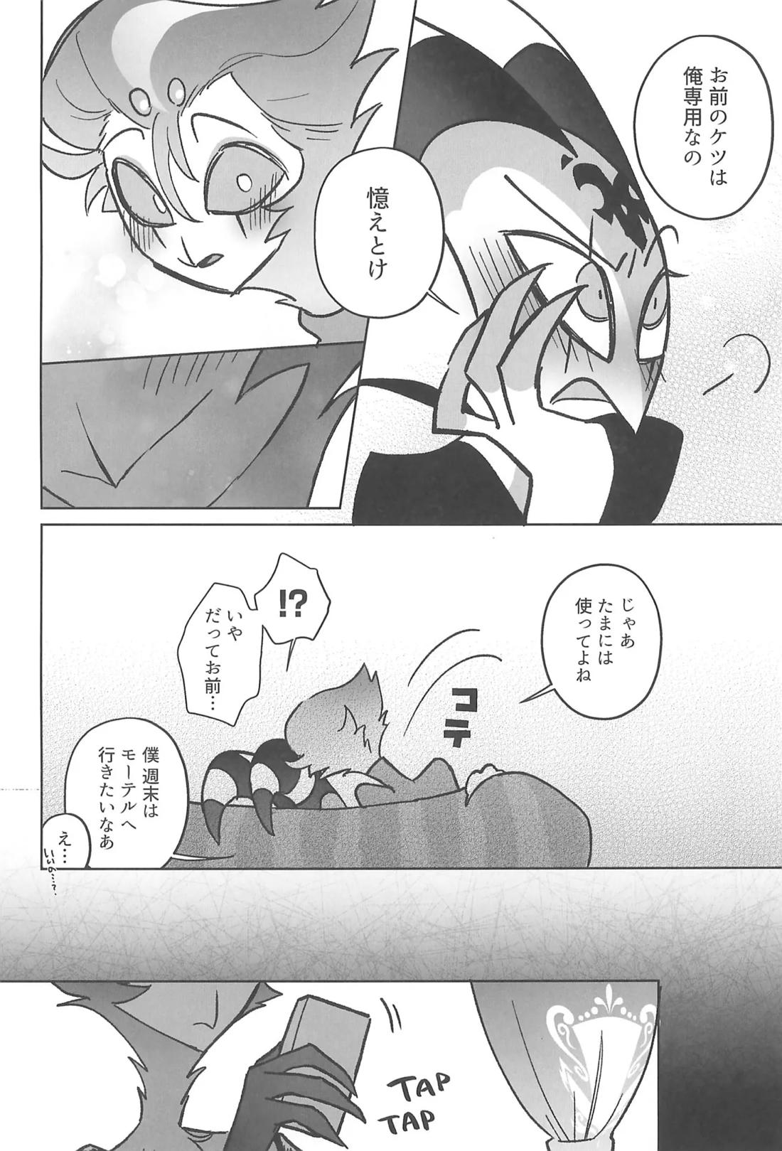 Sugar Sweet Nightmare【ヘルヴァボス/Blitzo×Stolas】 page 35