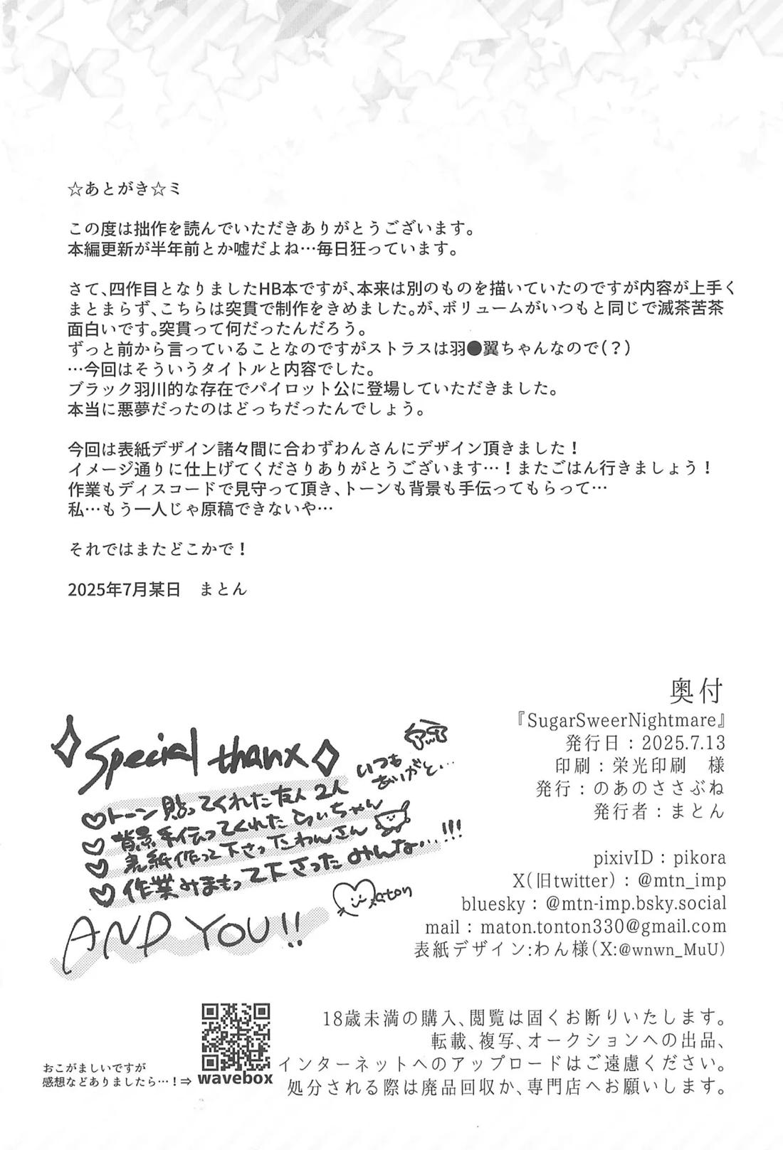 Sugar Sweet Nightmare【ヘルヴァボス/Blitzo×Stolas】 page 37