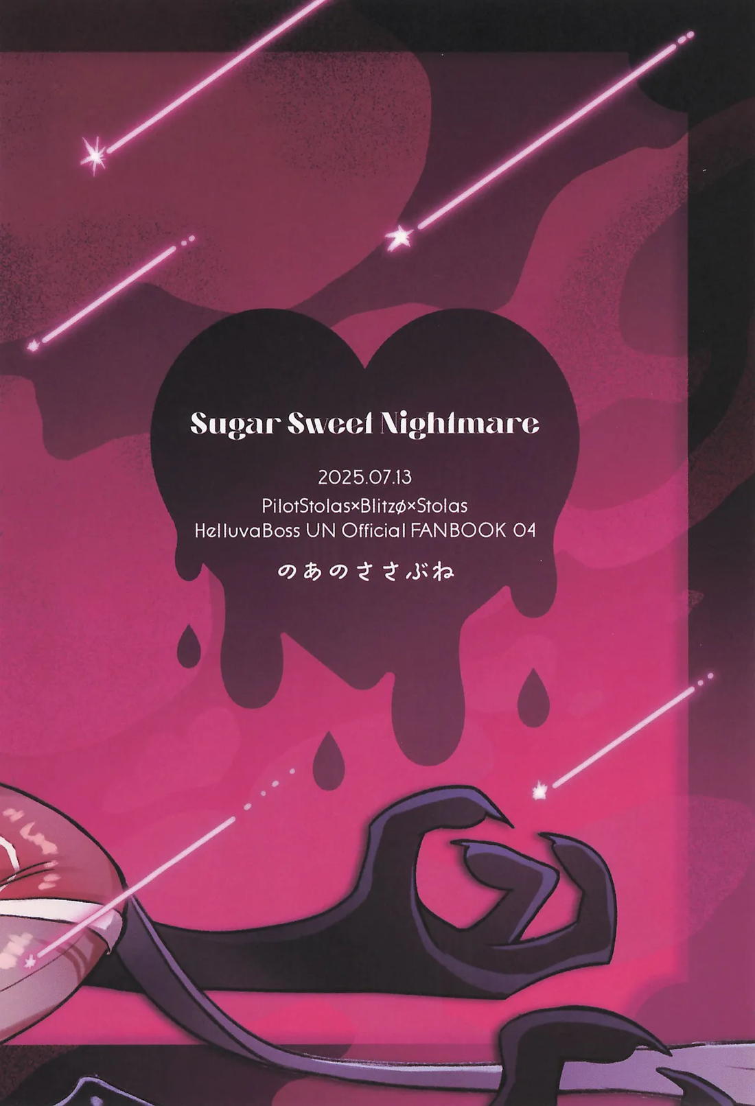 Sugar Sweet Nightmare【ヘルヴァボス/Blitzo×Stolas】 page 38