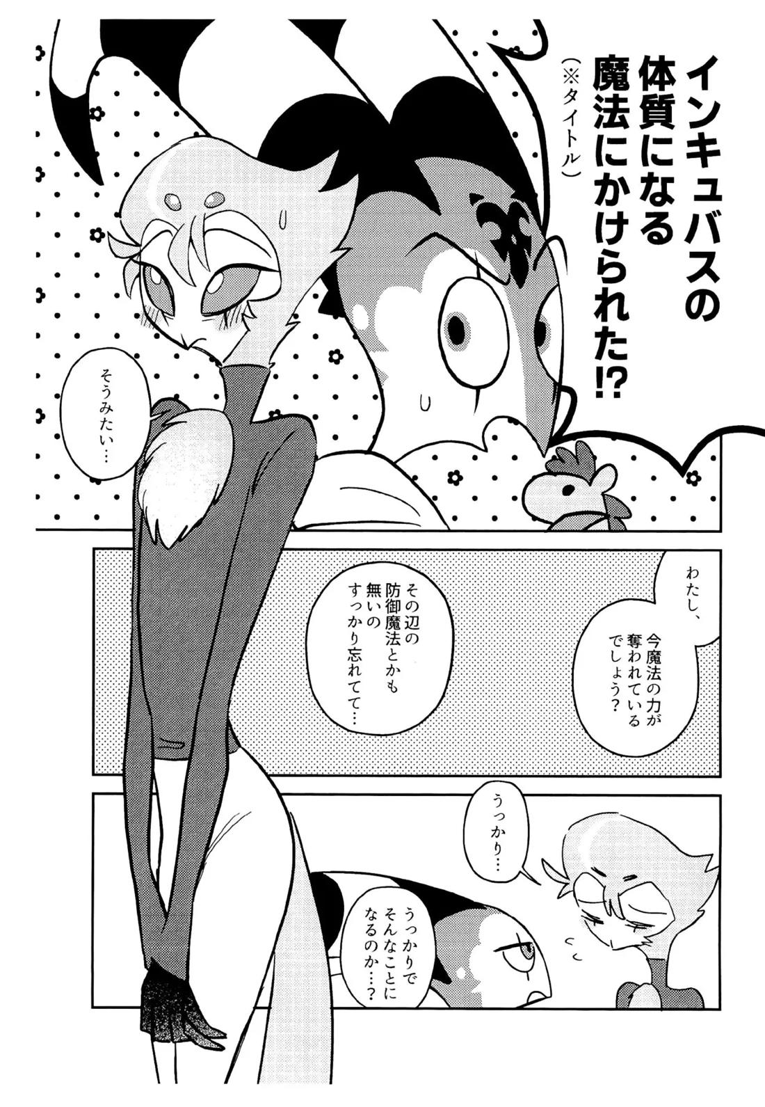 Recommended BL manga "インキュバスの体質になる魔法にかけられた！？【ヘルヴァボス/Blitzo×Stolas】" cover image