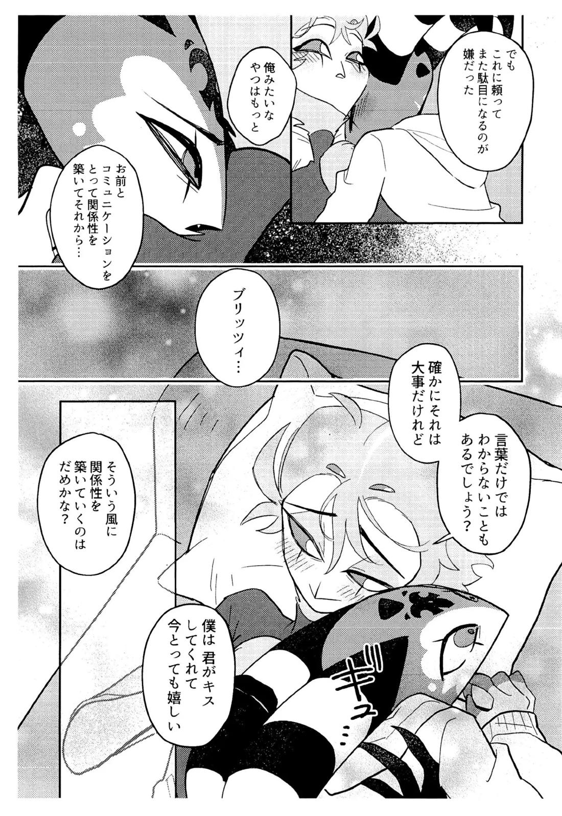 インキュバスの体質になる魔法にかけられた！？【ヘルヴァボス/Blitzo×Stolas】 page 11