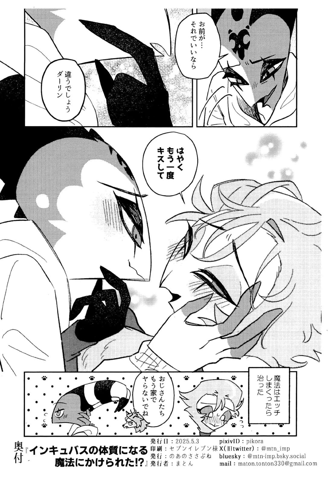 インキュバスの体質になる魔法にかけられた！？【ヘルヴァボス/Blitzo×Stolas】 page 12