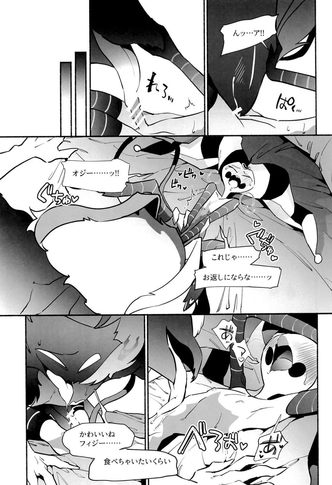 待て、おすわり、ご主人様【ヘルヴァボス/オジフィズ】 page 11