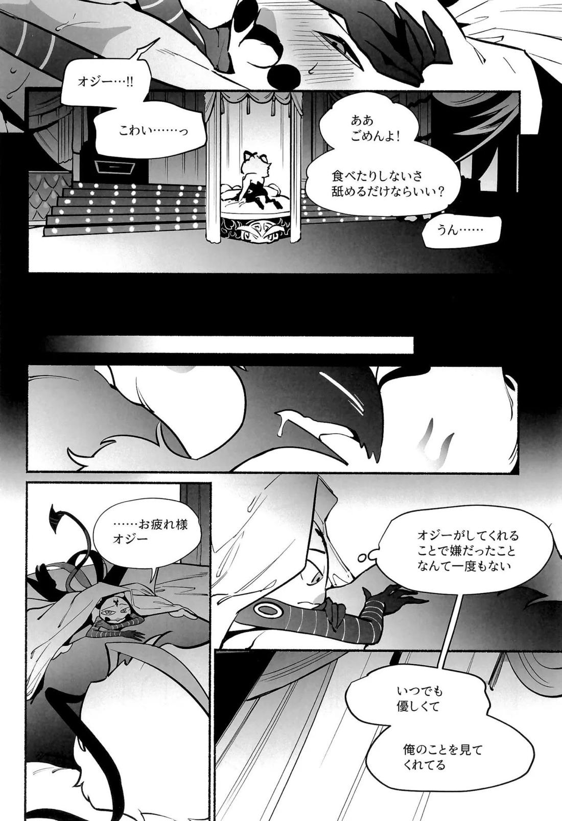 待て、おすわり、ご主人様【ヘルヴァボス/オジフィズ】 page 12