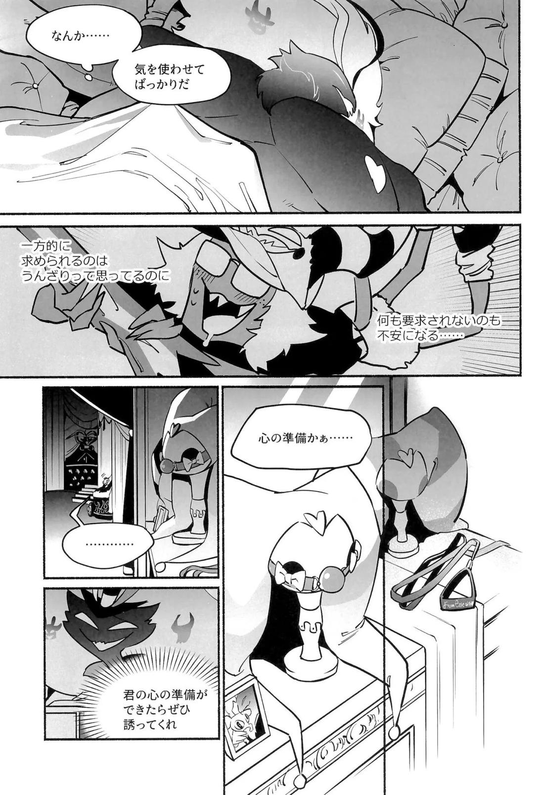 待て、おすわり、ご主人様【ヘルヴァボス/オジフィズ】 page 13