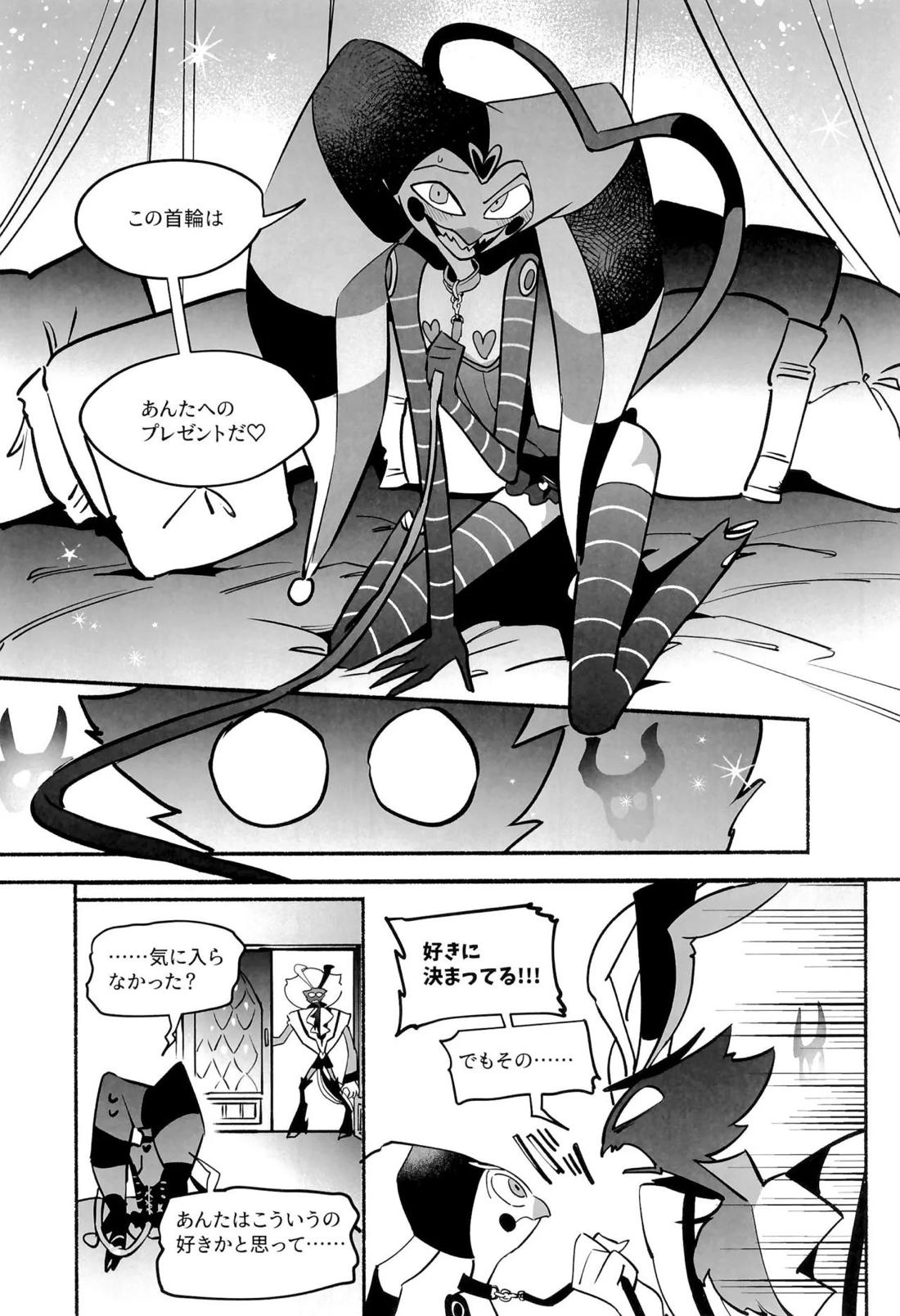 待て、おすわり、ご主人様【ヘルヴァボス/オジフィズ】 page 15