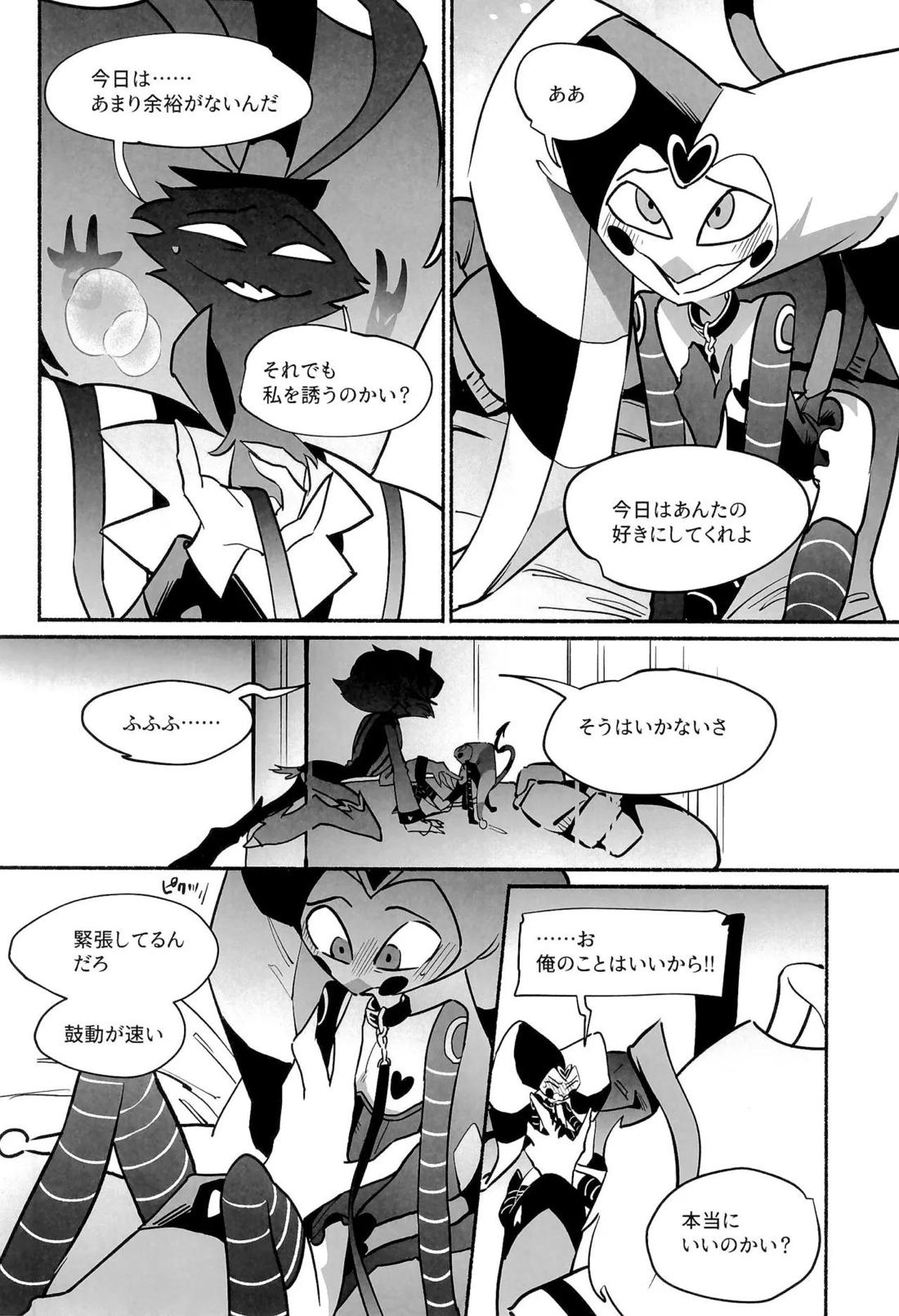 待て、おすわり、ご主人様【ヘルヴァボス/オジフィズ】 page 16