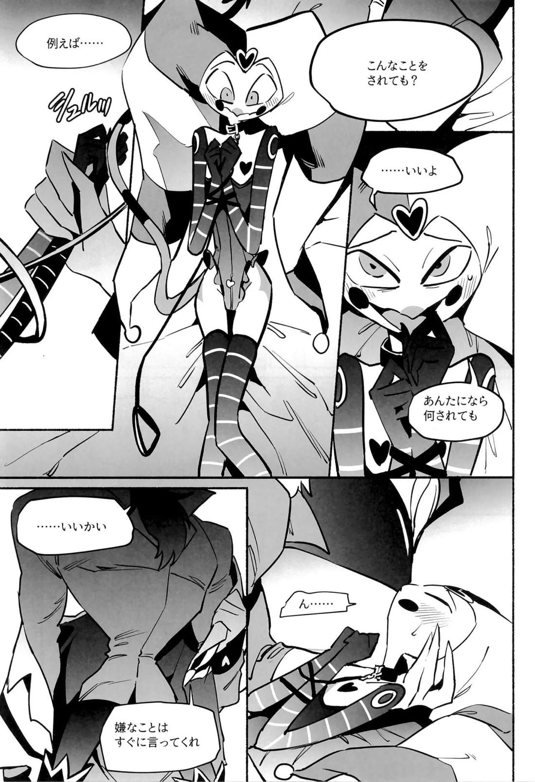 待て、おすわり、ご主人様【ヘルヴァボス/オジフィズ】 page 17