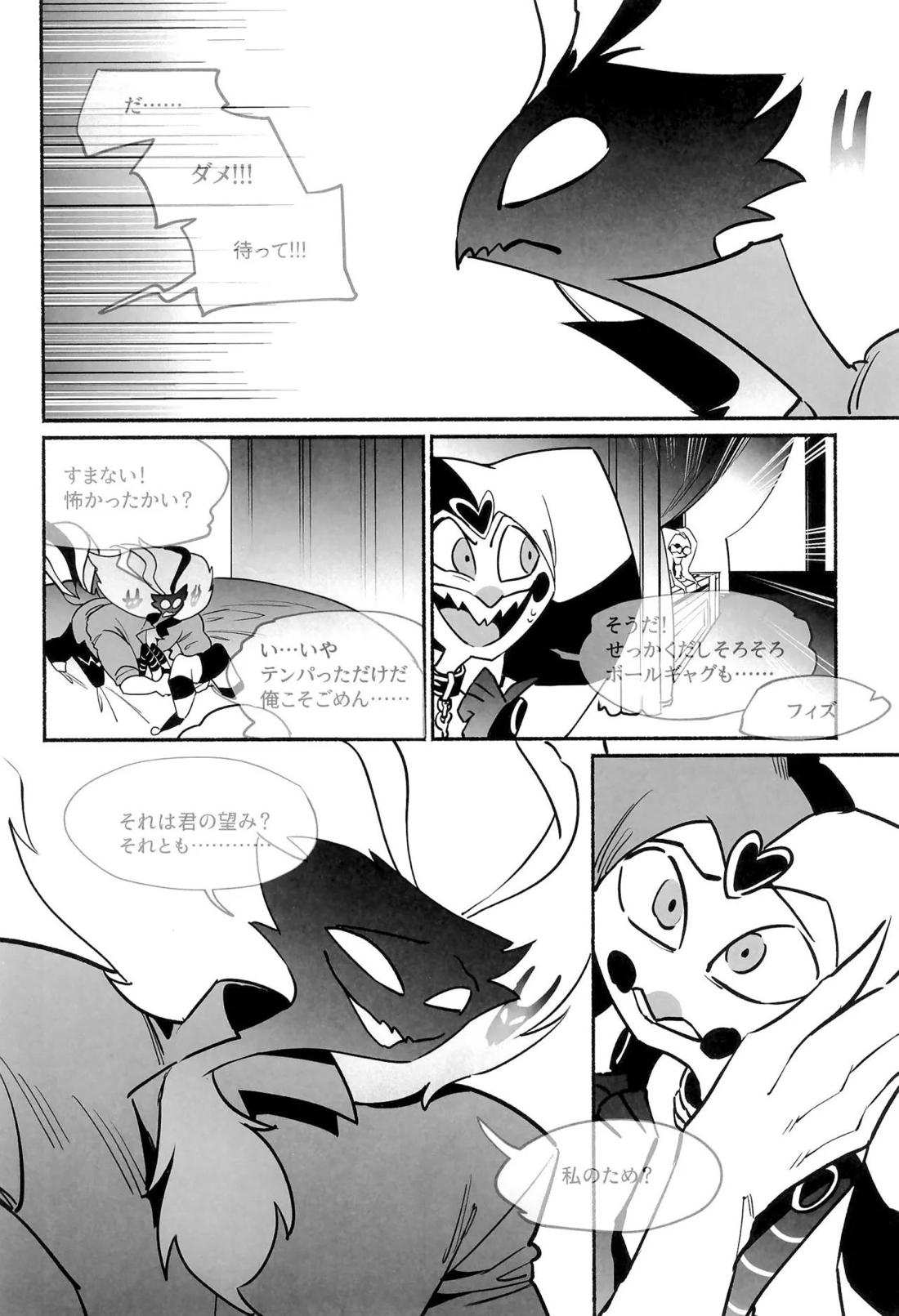 待て、おすわり、ご主人様【ヘルヴァボス/オジフィズ】 page 20
