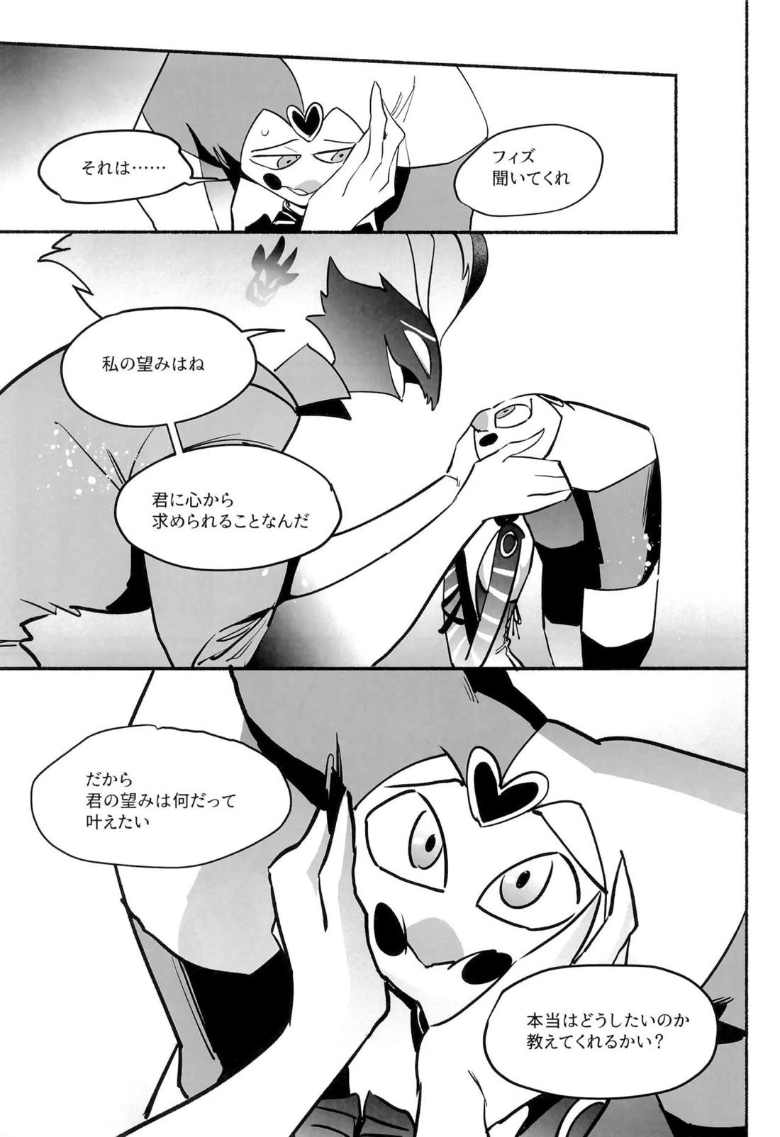 待て、おすわり、ご主人様【ヘルヴァボス/オジフィズ】 page 21