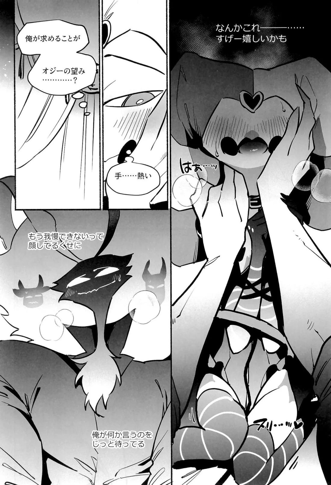 待て、おすわり、ご主人様【ヘルヴァボス/オジフィズ】 page 22