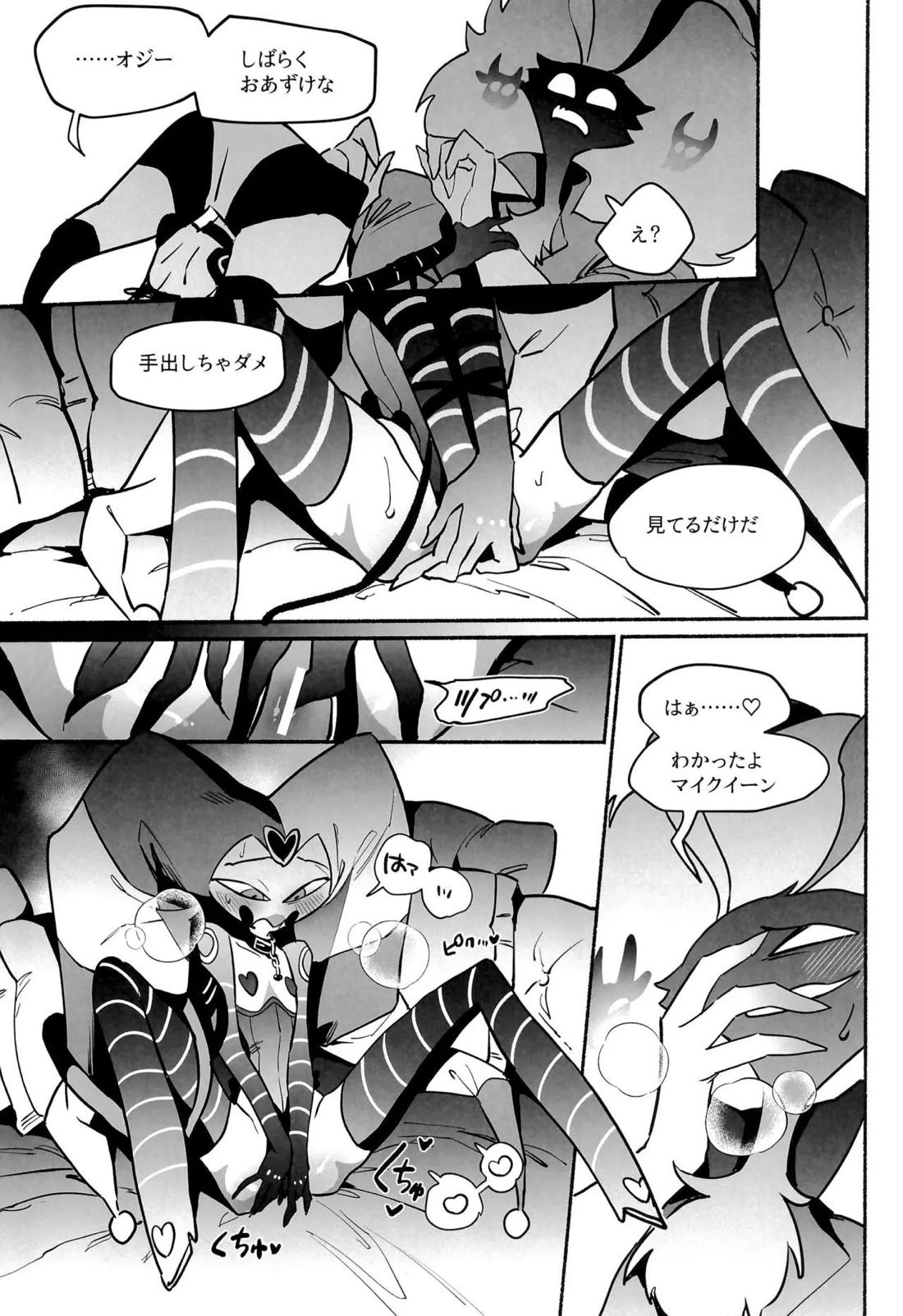 待て、おすわり、ご主人様【ヘルヴァボス/オジフィズ】 page 23