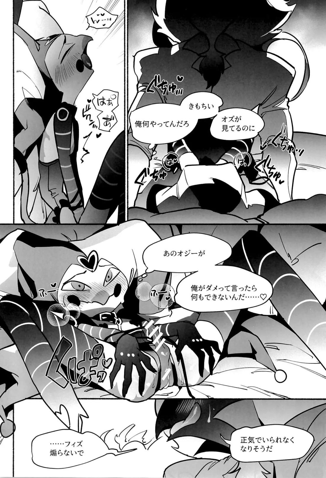 待て、おすわり、ご主人様【ヘルヴァボス/オジフィズ】 page 24