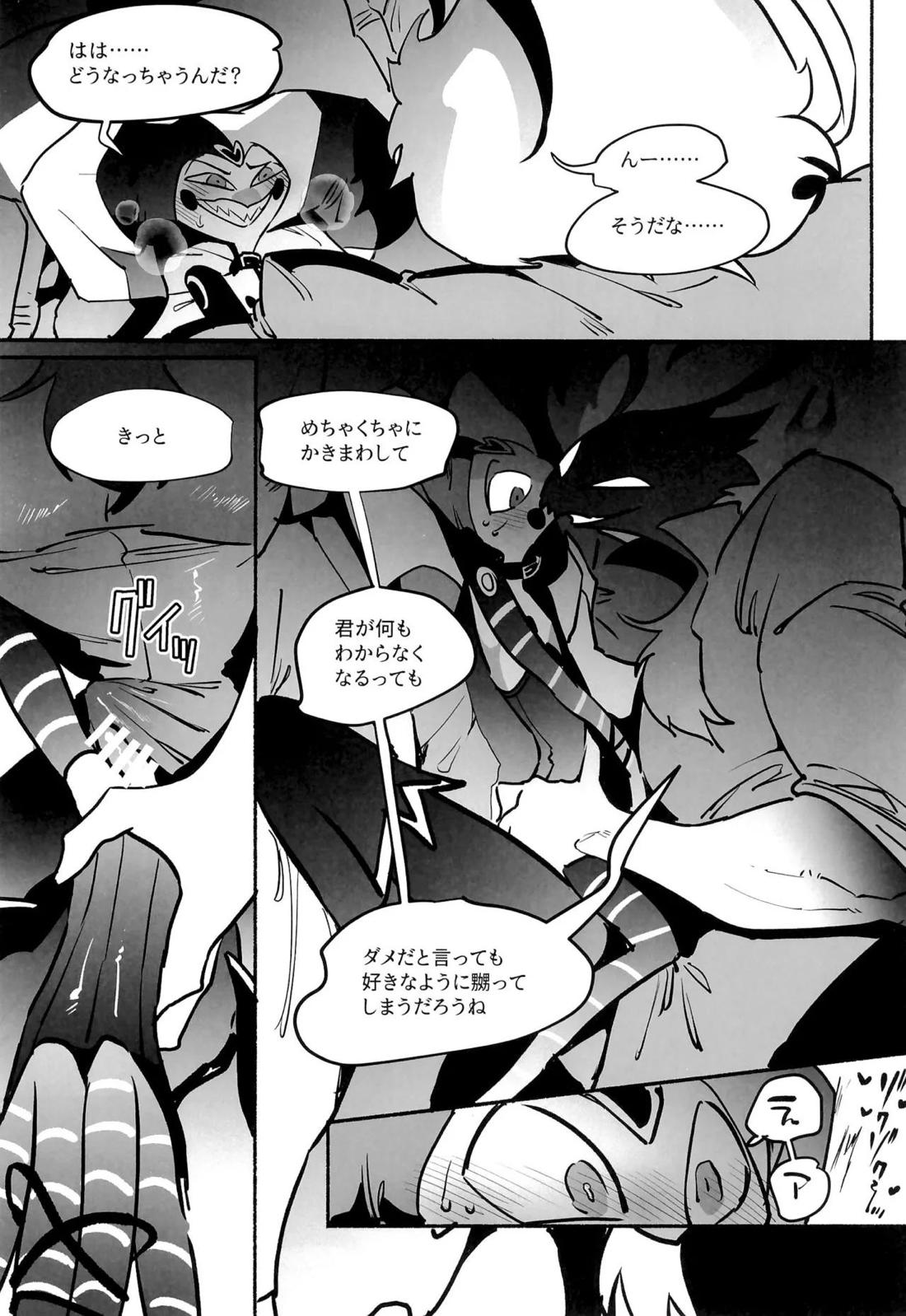 待て、おすわり、ご主人様【ヘルヴァボス/オジフィズ】 page 25